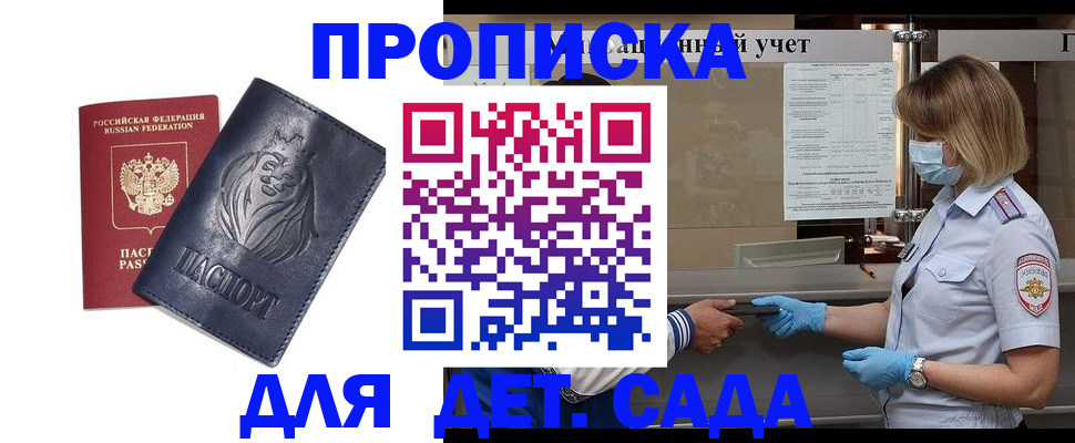 купить прописку в Касимове